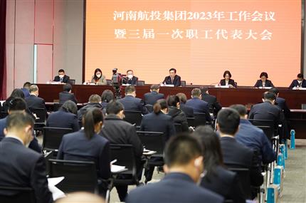 錨定“兩個(gè)確?！?奮飛“空中絲路” 河南航投集團(tuán)召開(kāi)2023年工作會(huì)議暨三屆一次職代會(huì)
